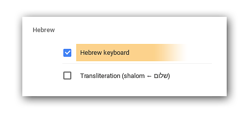 Hebrew Keyboard selected
